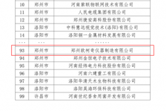 2022年度河南省知识产权强企备案名单公示，欧柯奇被认定为河南省知识产权优