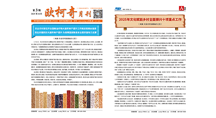 2025年第三期《欧柯奇月刊》发行