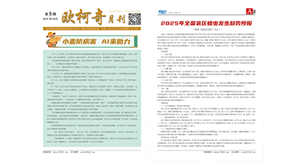 2025年第五期《欧柯奇月刊》发行