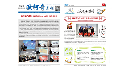 2023年第二期《欧柯奇月刊》发行