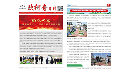 2023年第三期《欧柯奇月刊》发行