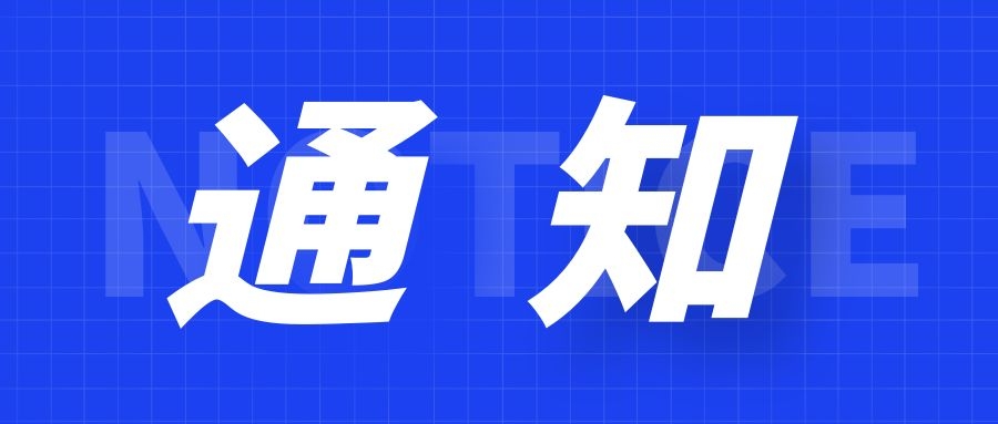 欧柯奇2022年度战略合作伙伴洽谈会暨新品发布会推迟到7月28日—30日举行